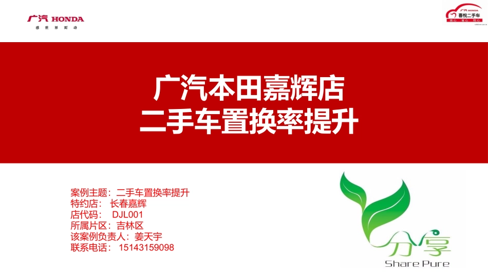 二手车案例经典_第1页