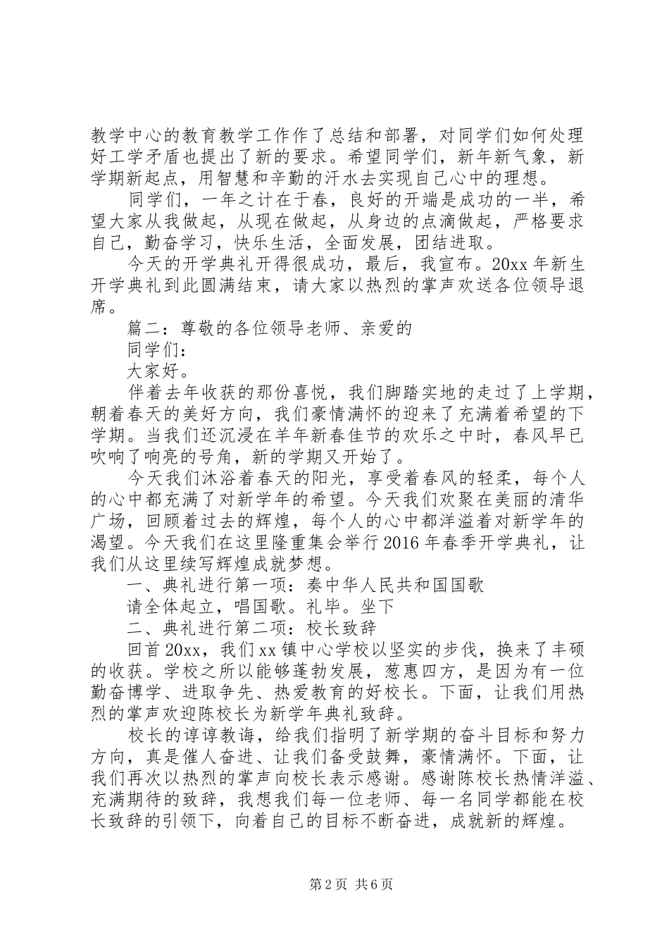 大学秋季开学典礼主持词精选多篇_第2页