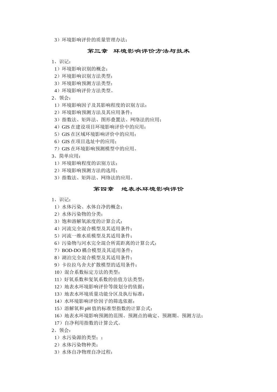 环境评价—电子教案与讲义学习_第2页