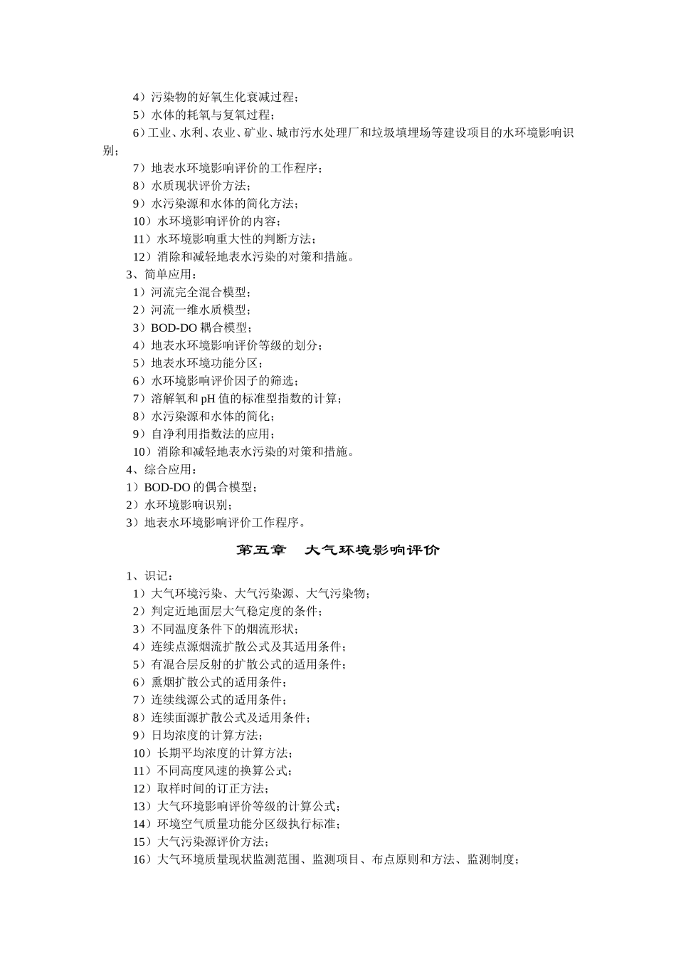 环境评价—电子教案与讲义学习_第3页