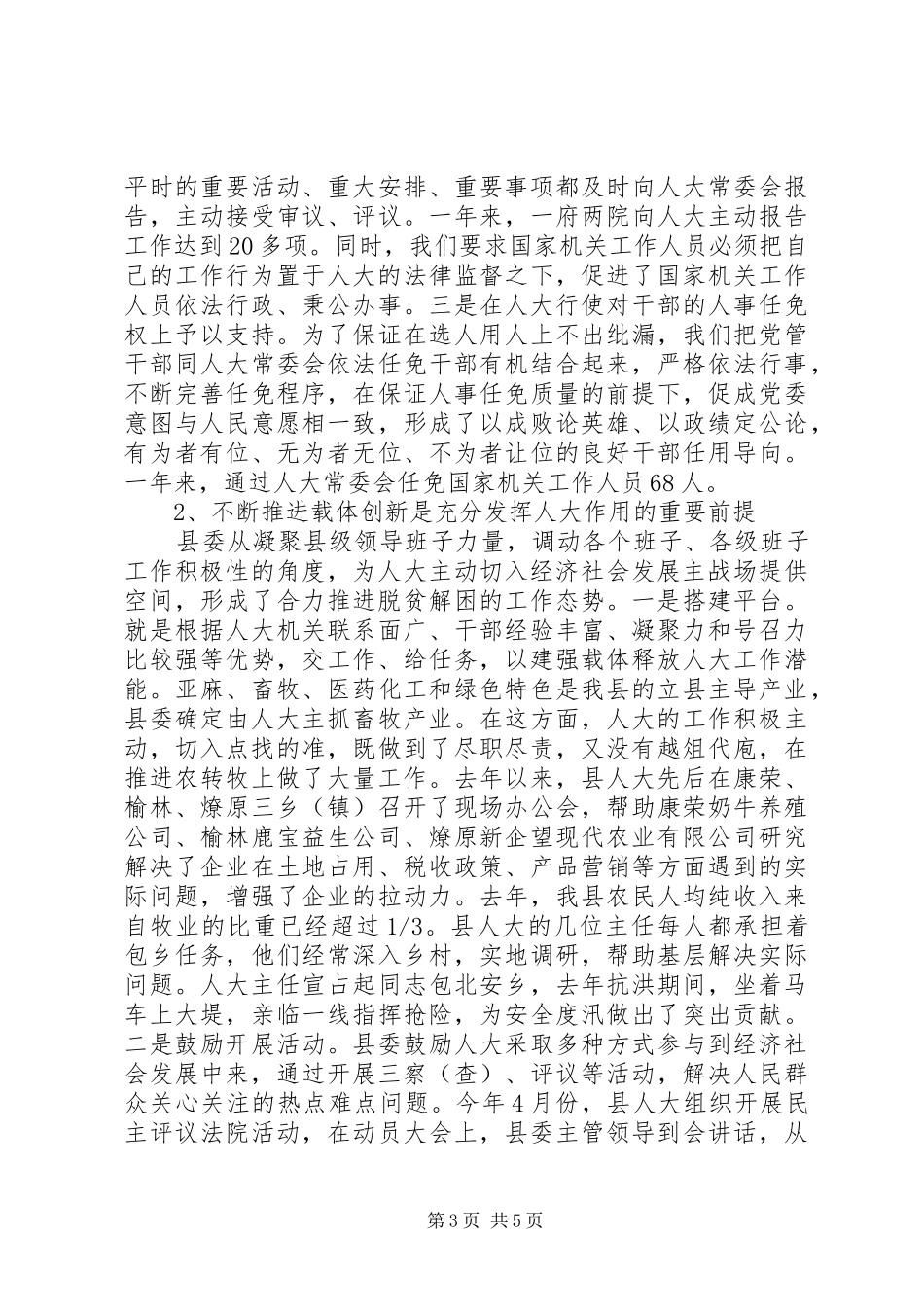 领导调研座谈发言_第3页