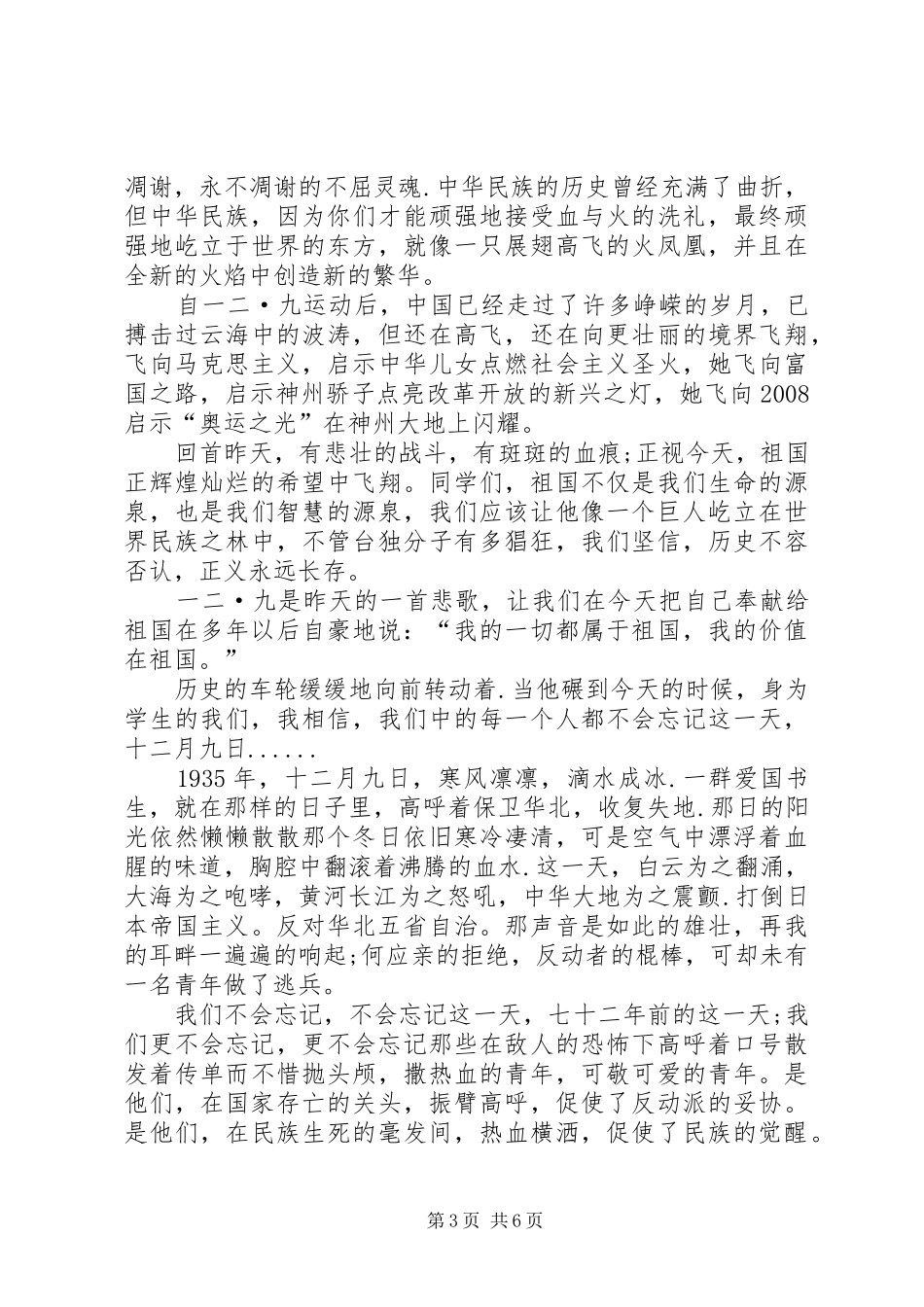 篇一：纪念129运动的演讲稿_第3页