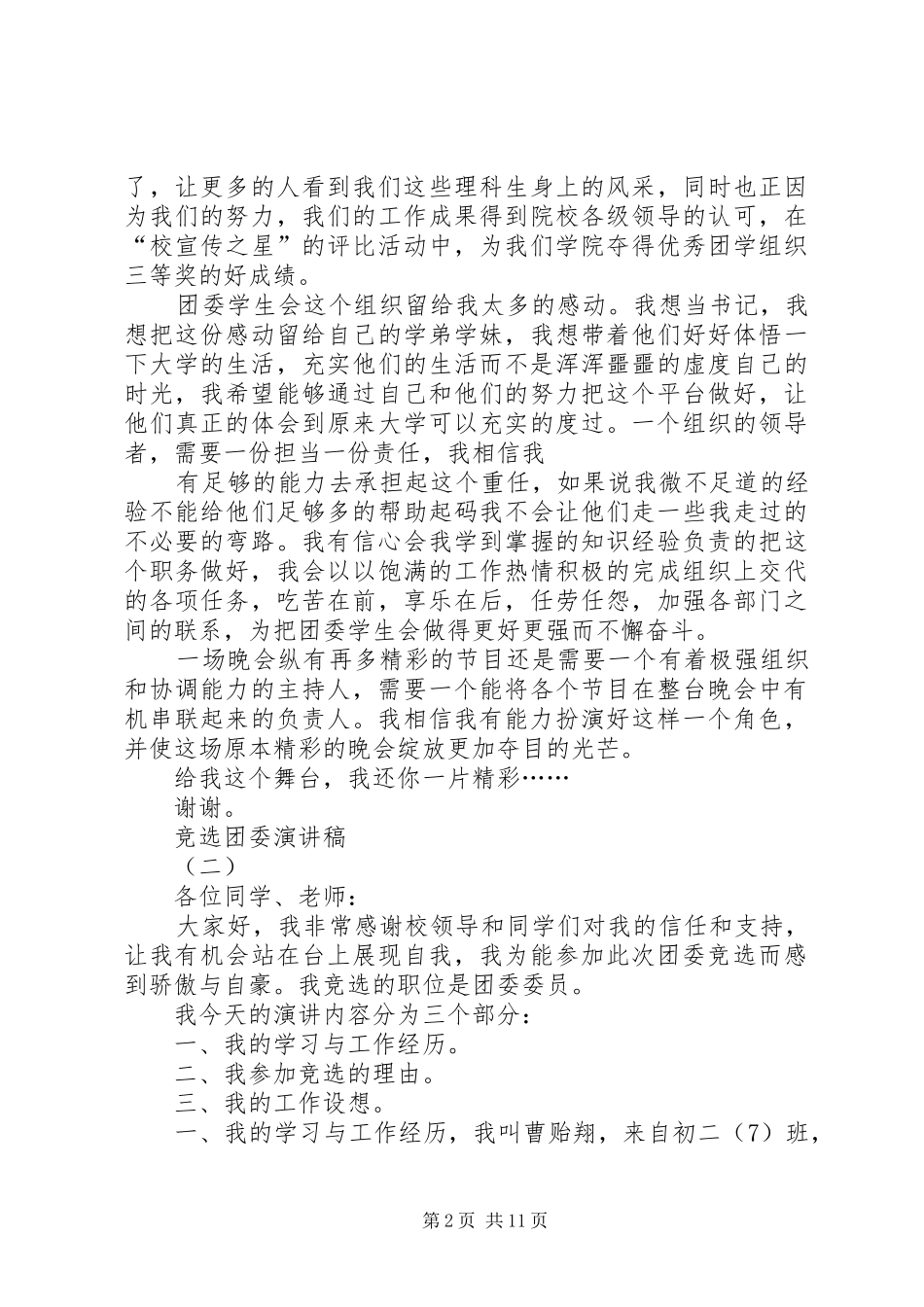 竞选团委演讲稿_第2页