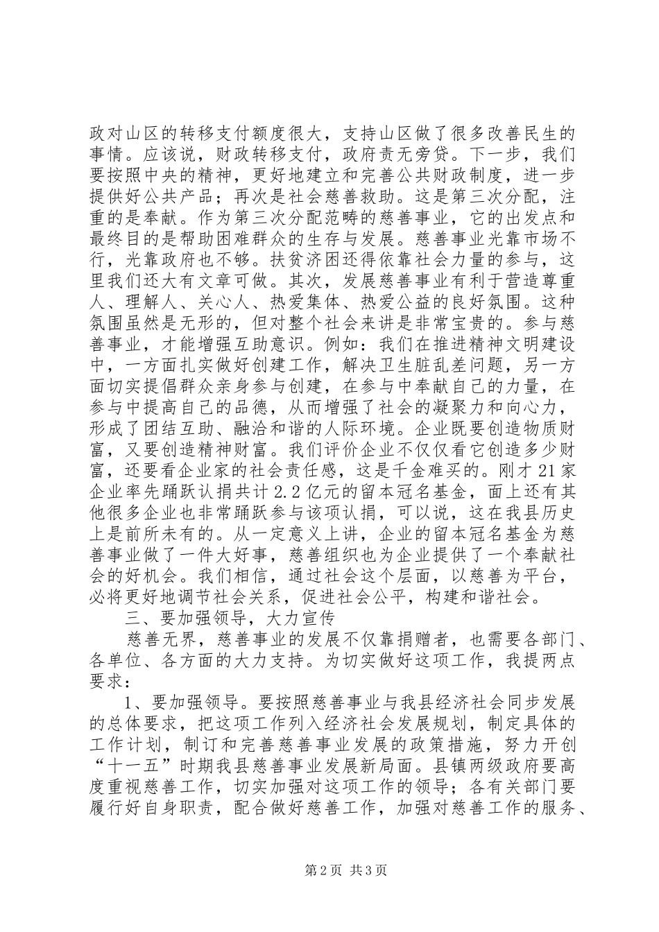 在全县慈善工作会议上的讲话_第2页