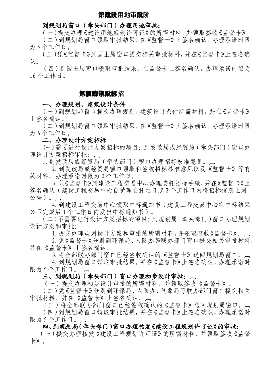 工程建设项目审批流程_第3页