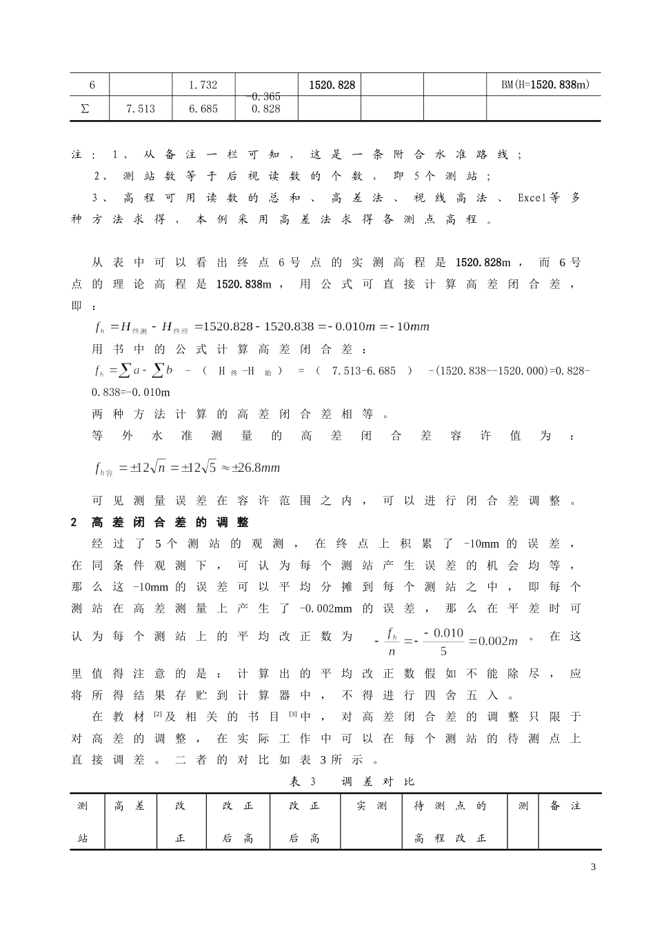 高差闭合差计算原理及公式_第3页