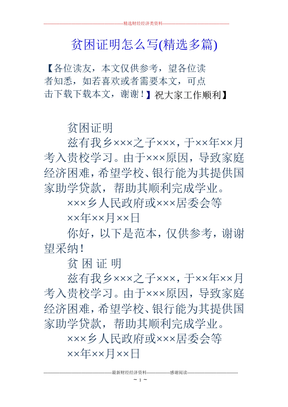 贫困证明怎么写(精选多篇)_第1页
