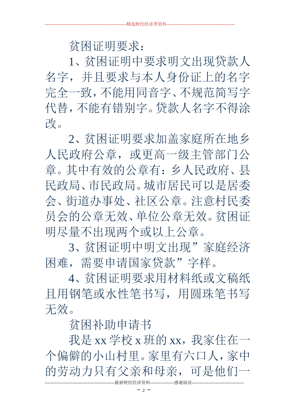 贫困证明怎么写(精选多篇)_第2页