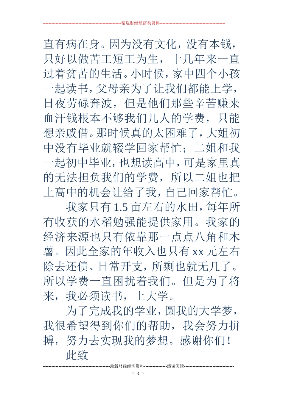 贫困证明怎么写(精选多篇)_第3页