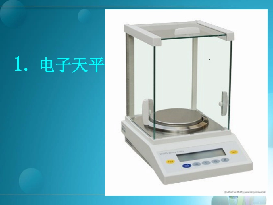 化验室常用仪器设备及其使用方法_第2页