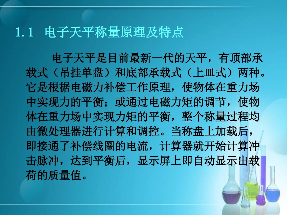 化验室常用仪器设备及其使用方法_第3页