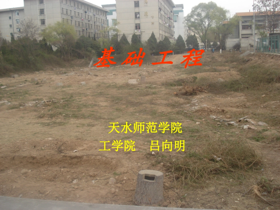 高层建筑桩基础_第1页