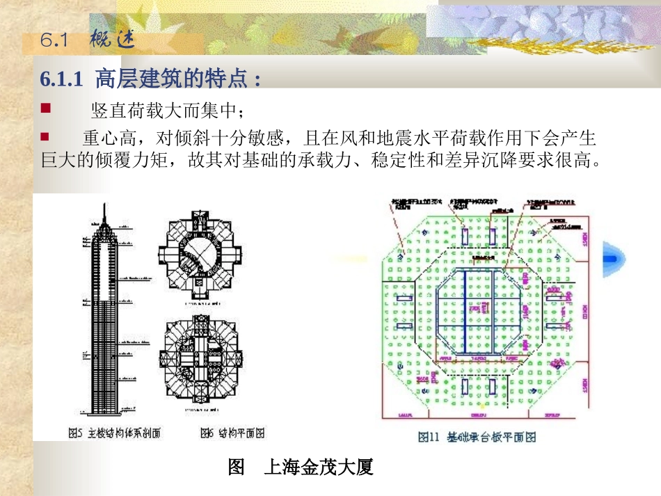 高层建筑桩基础_第2页