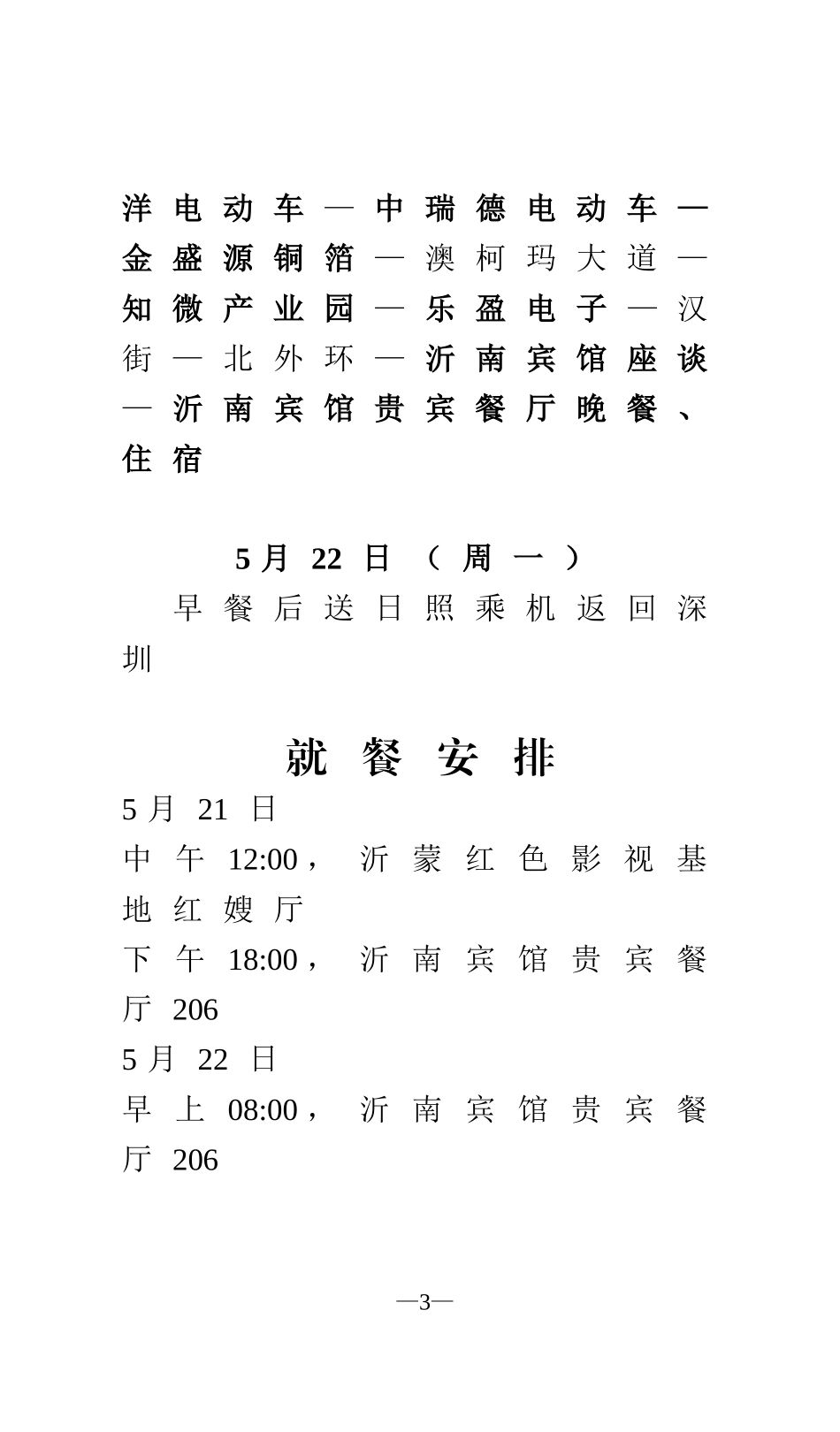 接待手册(已排版) (2)_第3页