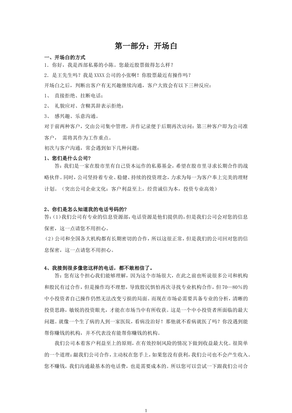 股票营销话术技巧(全)_第1页