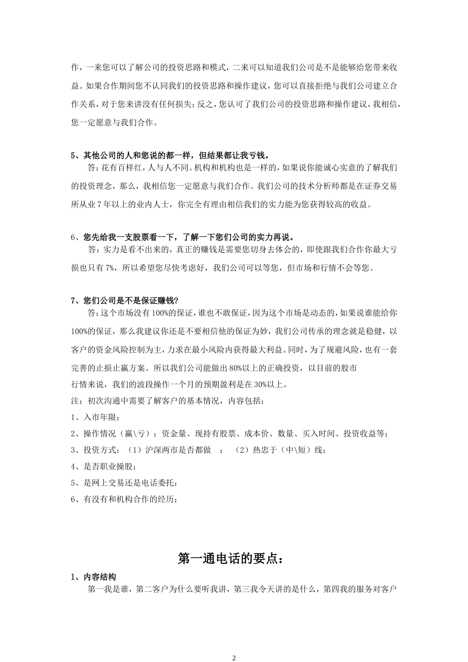 股票营销话术技巧(全)_第2页