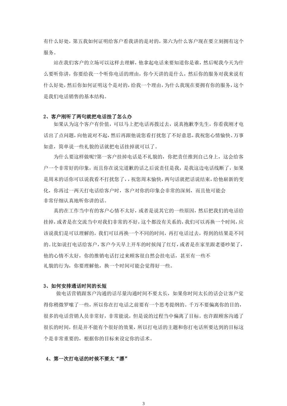 股票营销话术技巧(全)_第3页