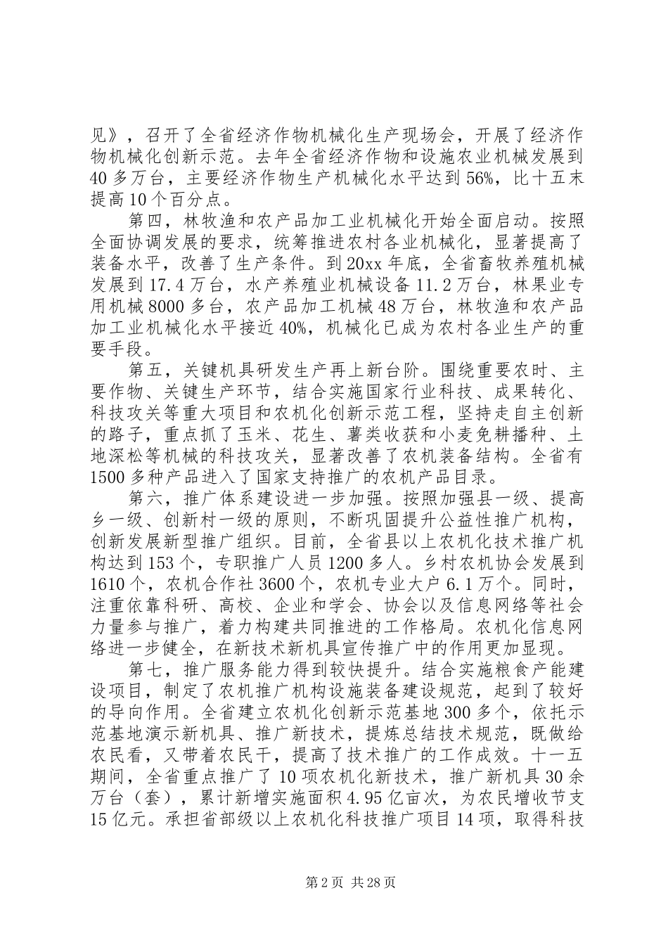 农机化技术推广工作会议上的讲话_第2页