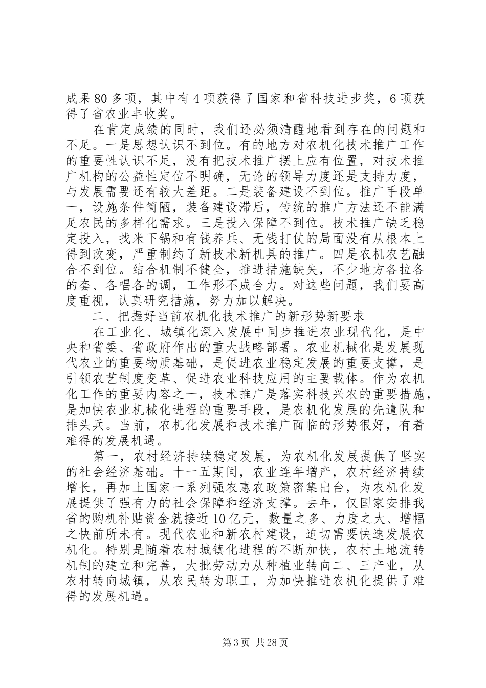 农机化技术推广工作会议上的讲话_第3页
