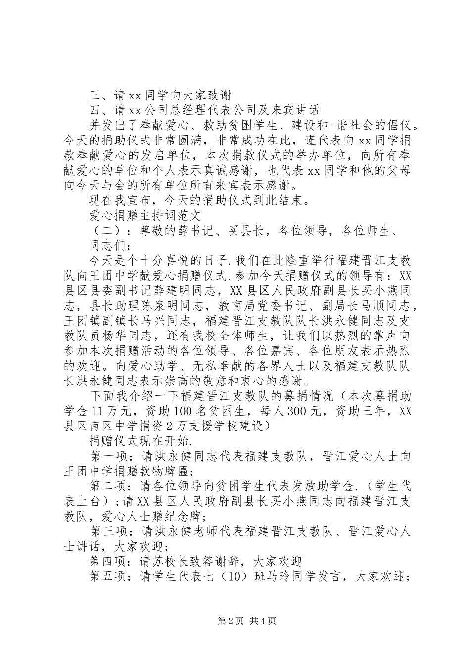 爱心捐赠主持词_第2页