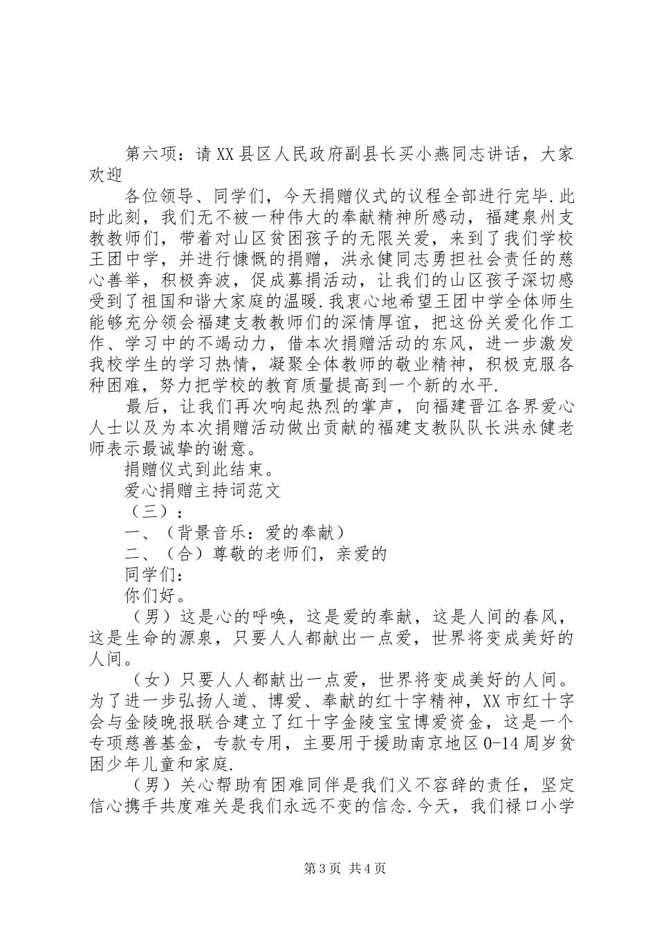 爱心捐赠主持词_第3页