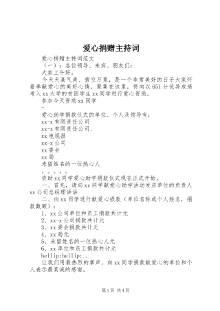 爱心捐赠主持词