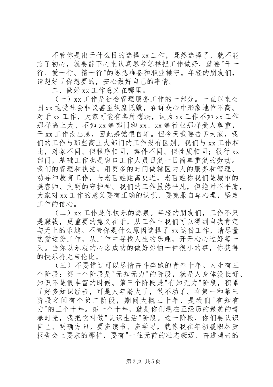 机关单位五四青年节座谈会讲话发言材料_第2页