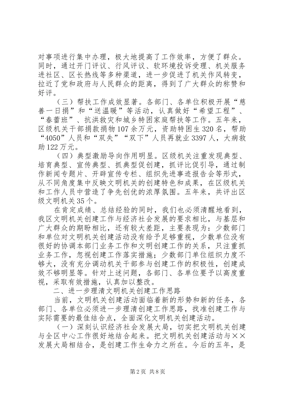 在全区创建文明机关和谐机关工作会议上的讲话_第2页
