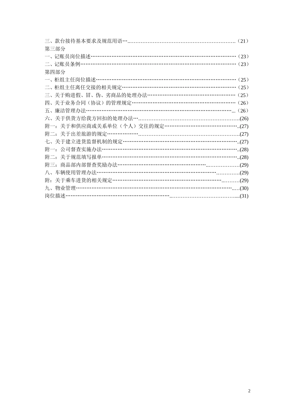 信誉楼员工手册_第2页