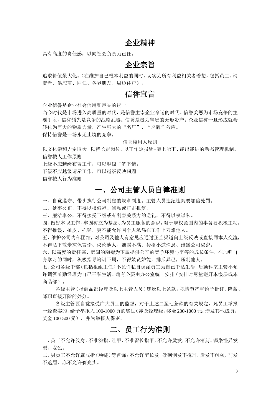 信誉楼员工手册_第3页
