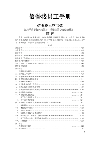 信誉楼员工手册