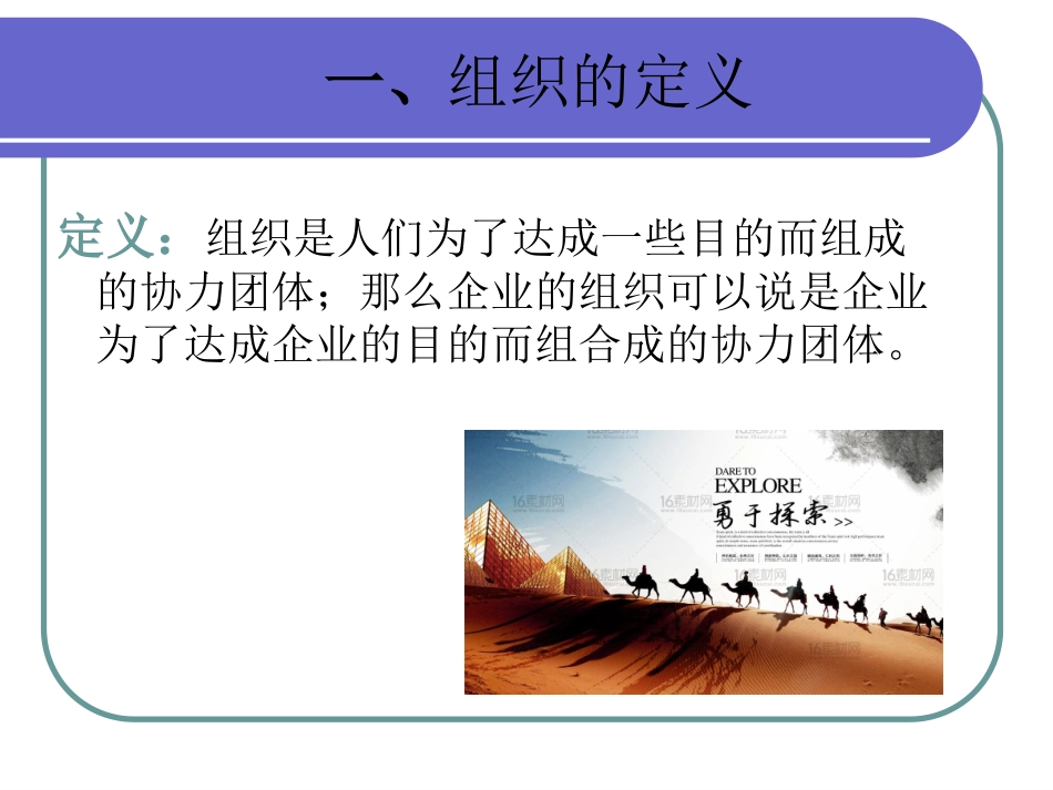 组织沟通与沟通技巧_第3页