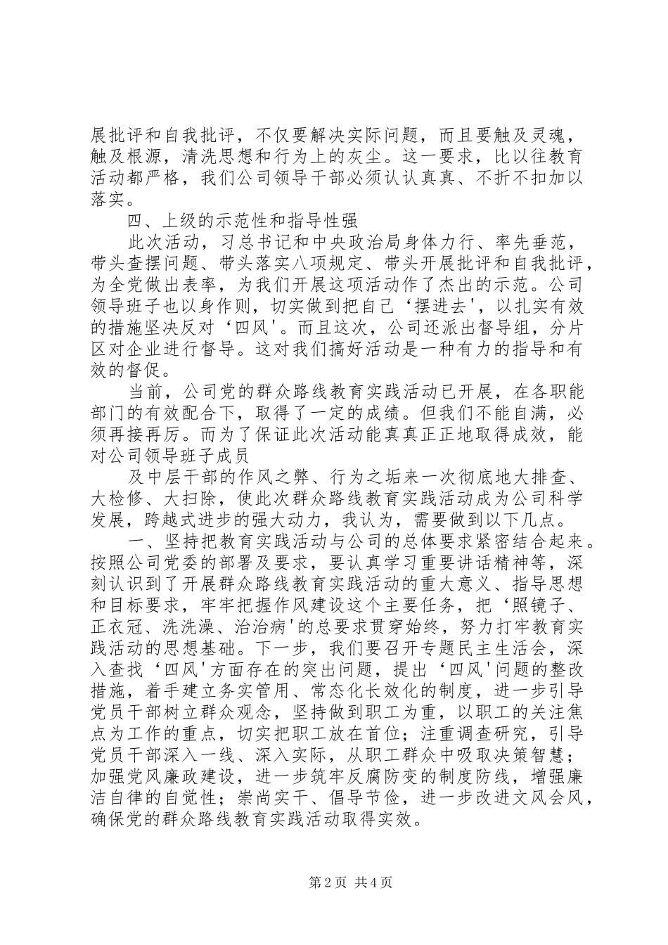 学习习总书记讲话精神心得体会_3_第2页