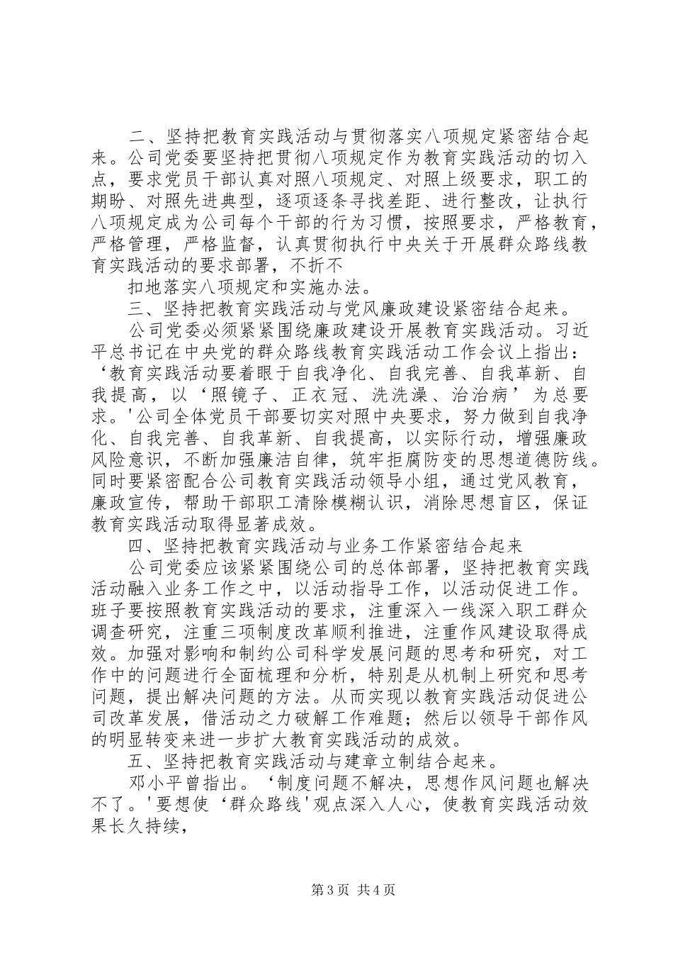 学习习总书记讲话精神心得体会_3_第3页