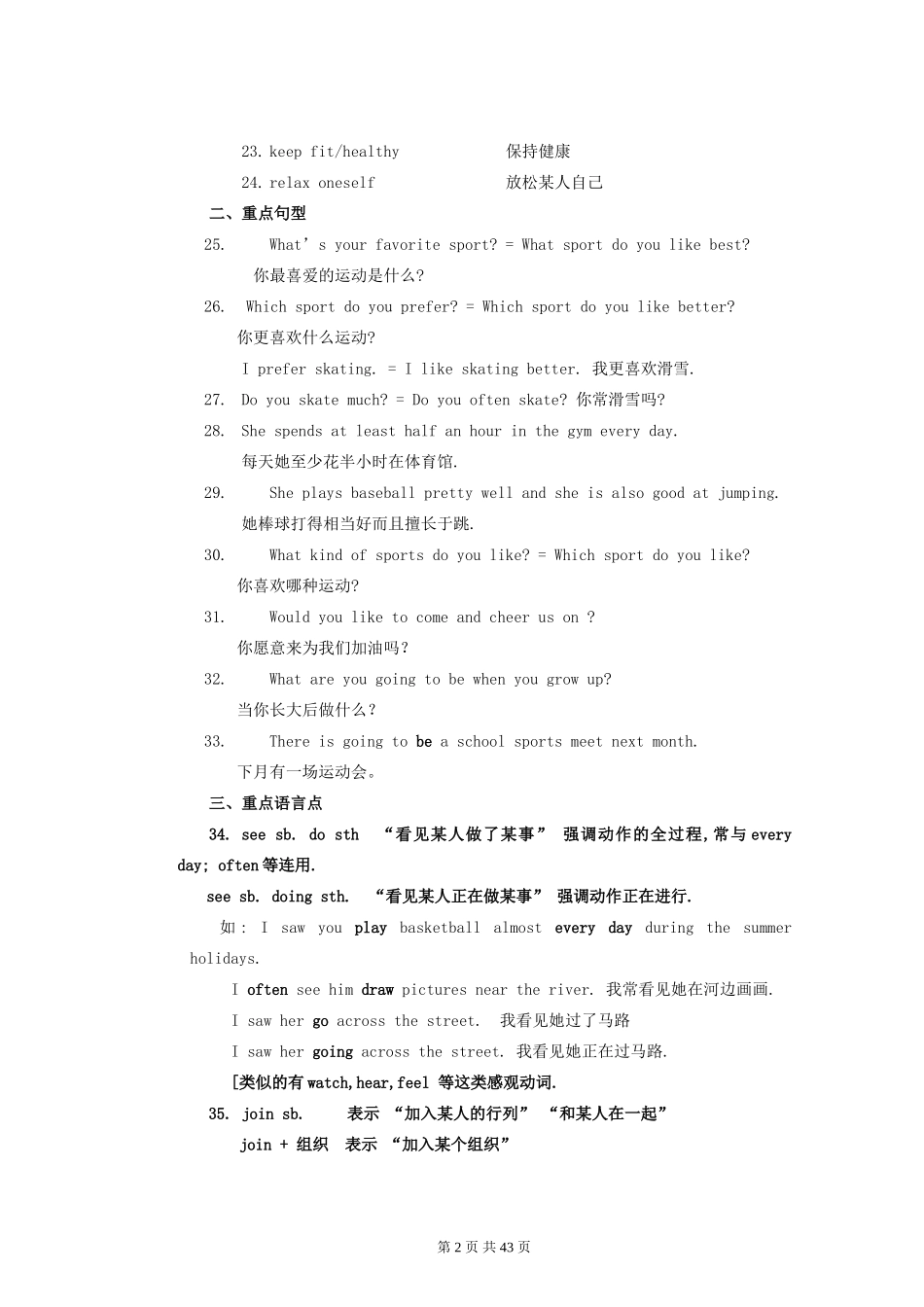 精心汇总【仁爱版】八年级英语上册：语言知识点汇编_第2页