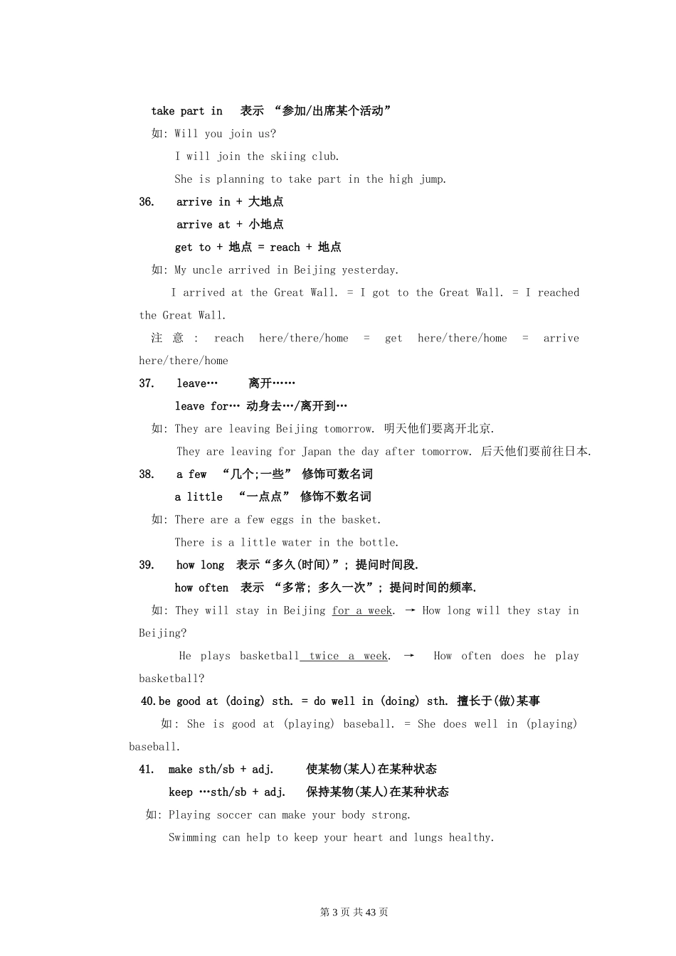 精心汇总【仁爱版】八年级英语上册：语言知识点汇编_第3页