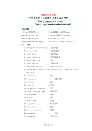精心汇总【仁爱版】八年级英语上册：语言知识点汇编