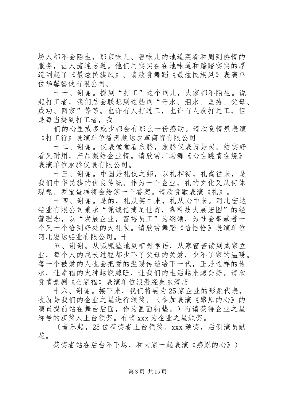 企业之梦主持词_第3页