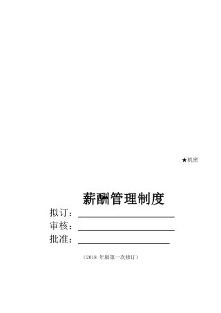 餐饮薪酬管理方案