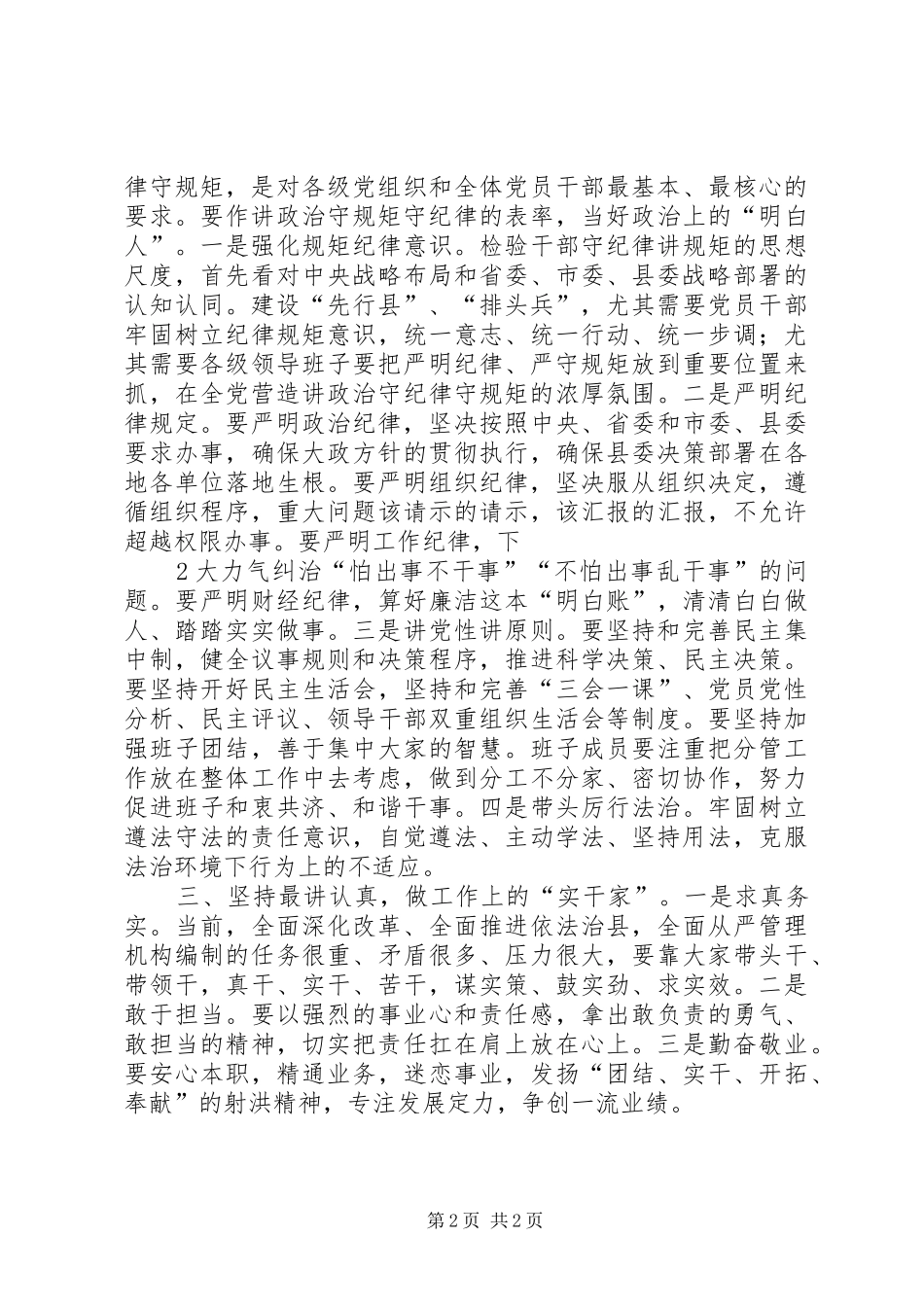 支部党员大会讲话_第2页