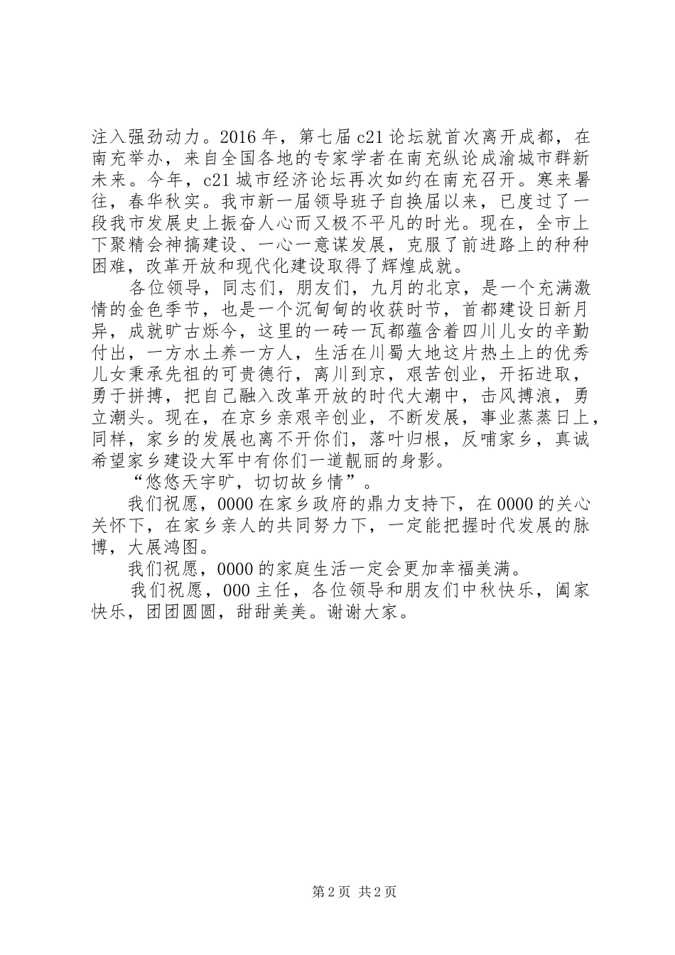 在慰问农民工乡友座谈会上的讲话_第2页