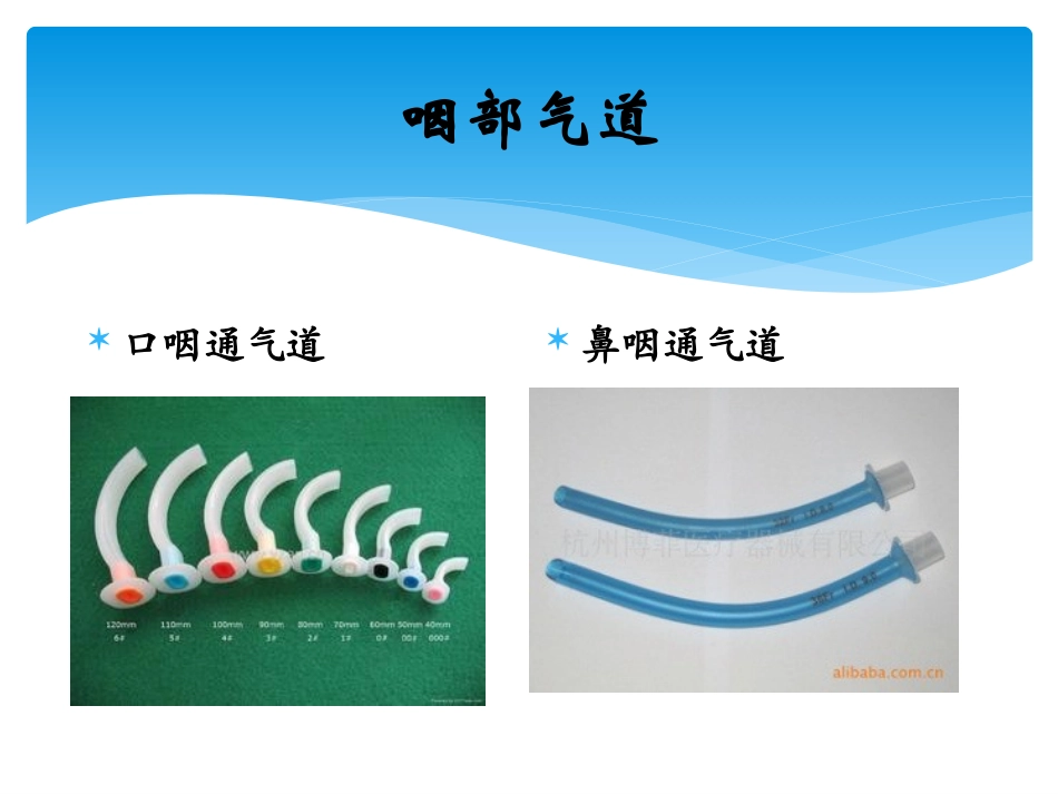 人工气道气囊的管理_第3页