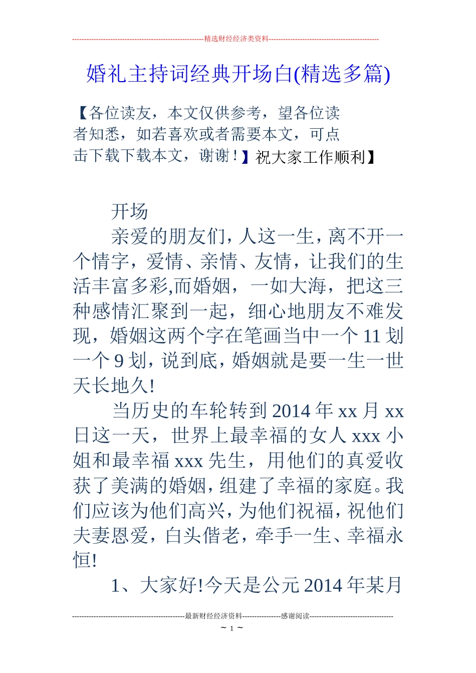 婚礼主持词经典开场白(精选多篇)_第1页