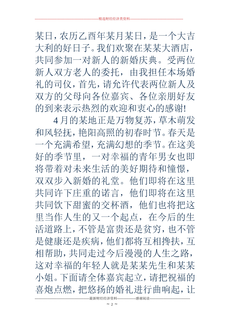 婚礼主持词经典开场白(精选多篇)_第2页