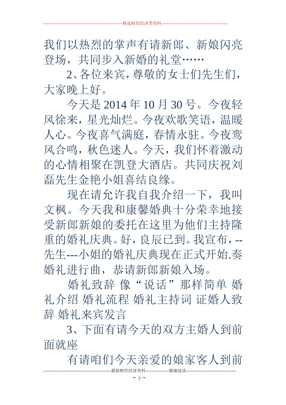 婚礼主持词经典开场白(精选多篇)_第3页