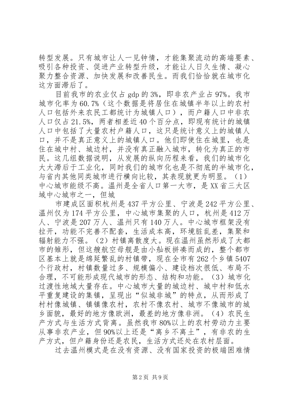 在全市统筹城乡推进城镇化改革发展动员大会上的讲话_第2页