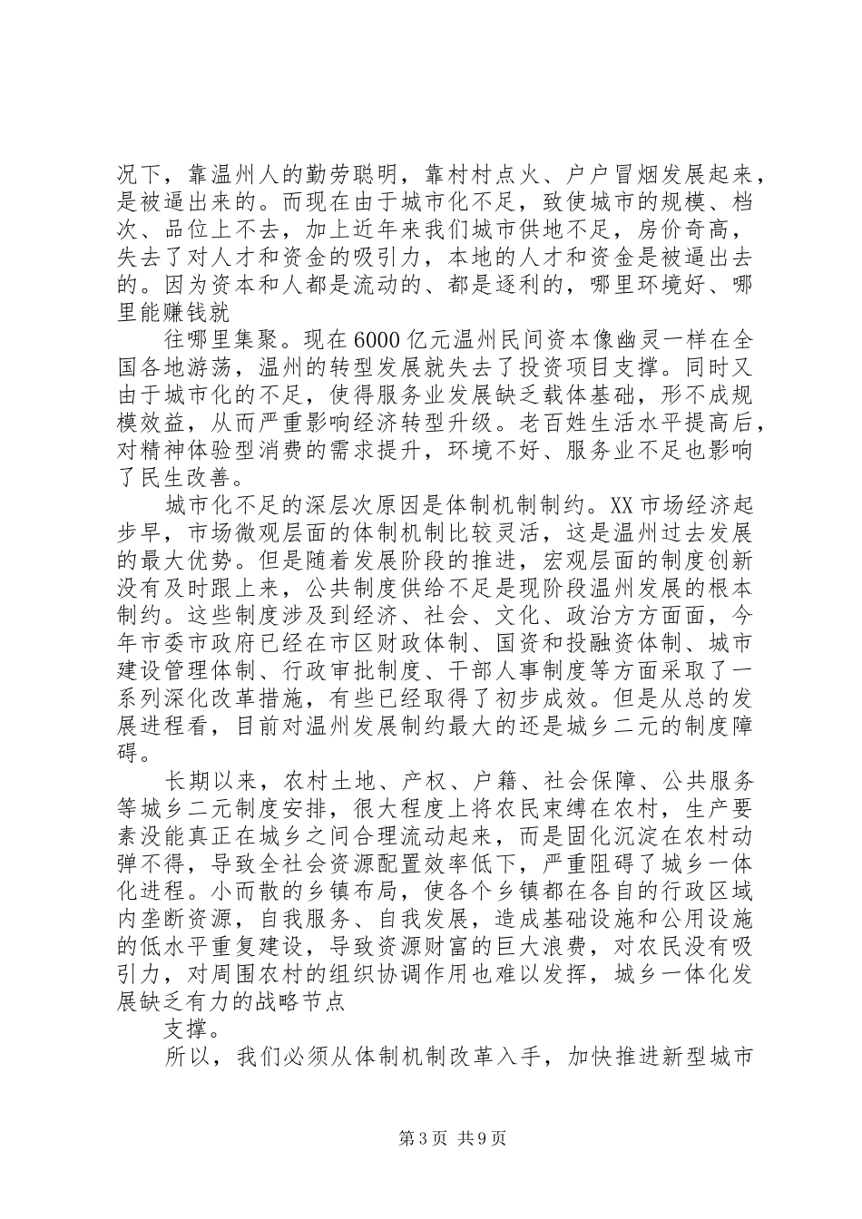 在全市统筹城乡推进城镇化改革发展动员大会上的讲话_第3页