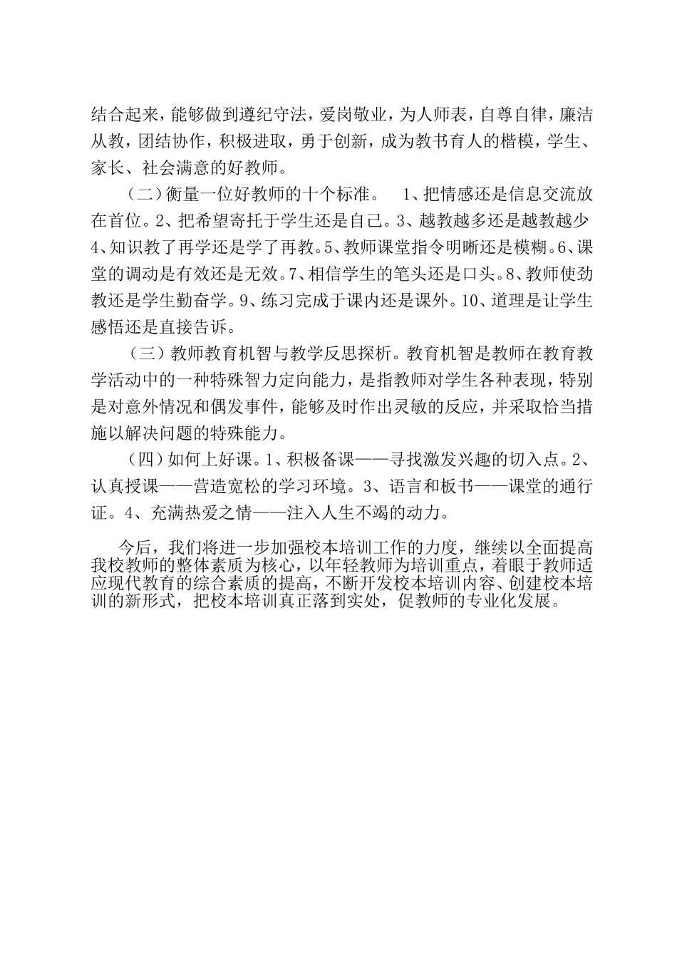 教师校本培训总结_第2页