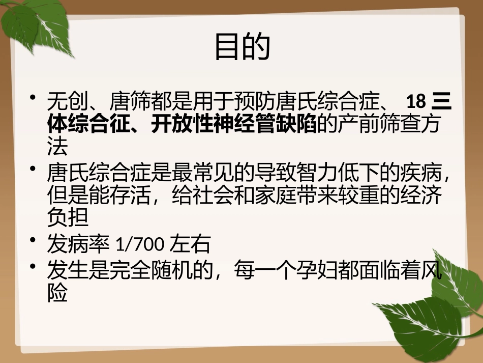 无创、唐筛、羊穿的区别_第2页