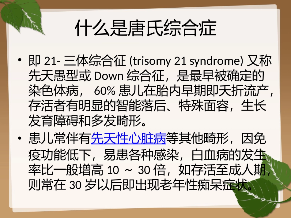 无创、唐筛、羊穿的区别_第3页